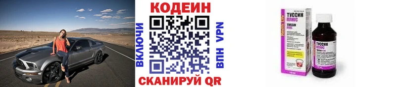 Кодеин напиток Lean (лин) Купить где Онега